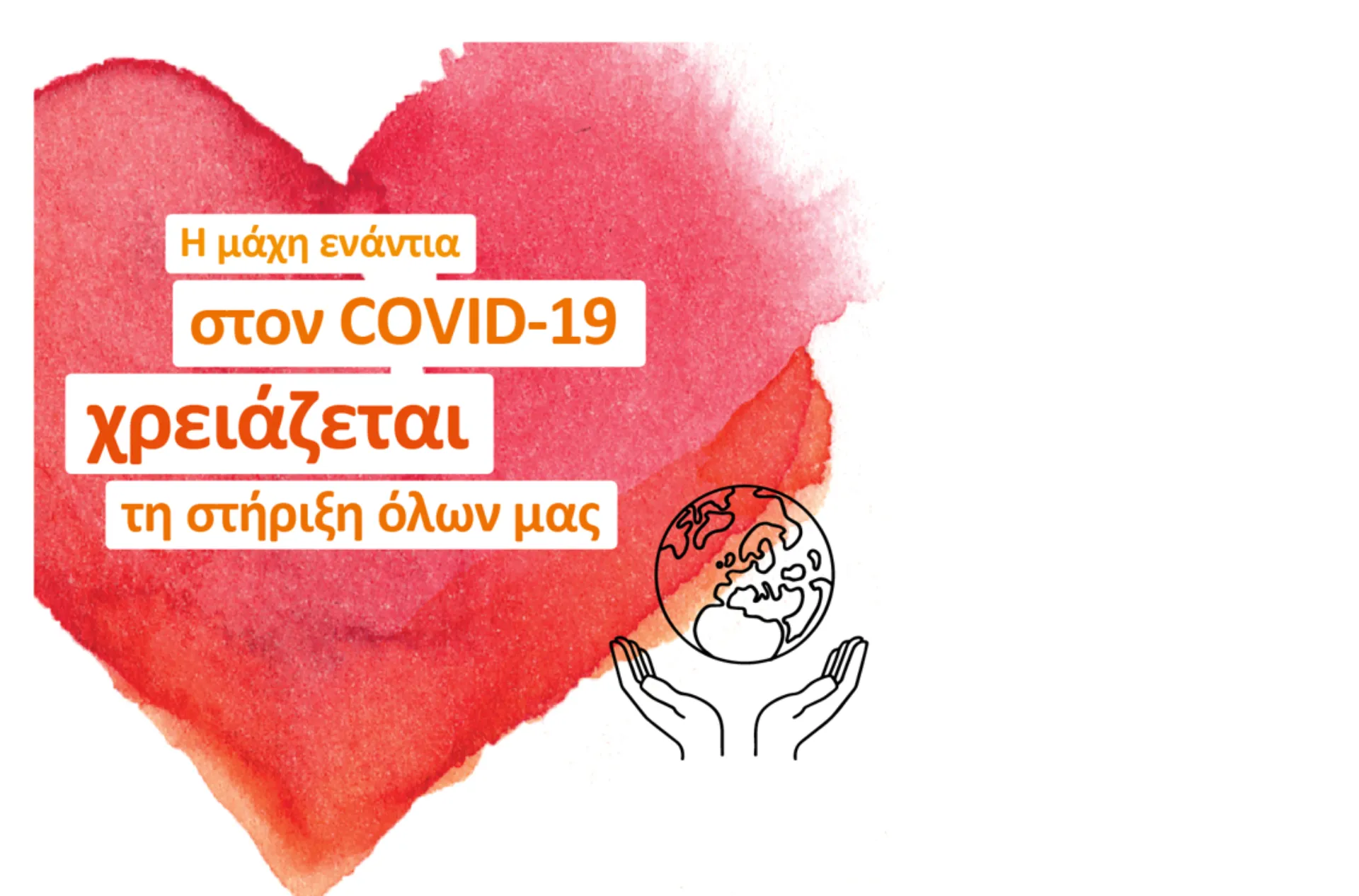 Η NN Hellas αρωγός στην εθνική προσπάθεια κατά του COVID-19