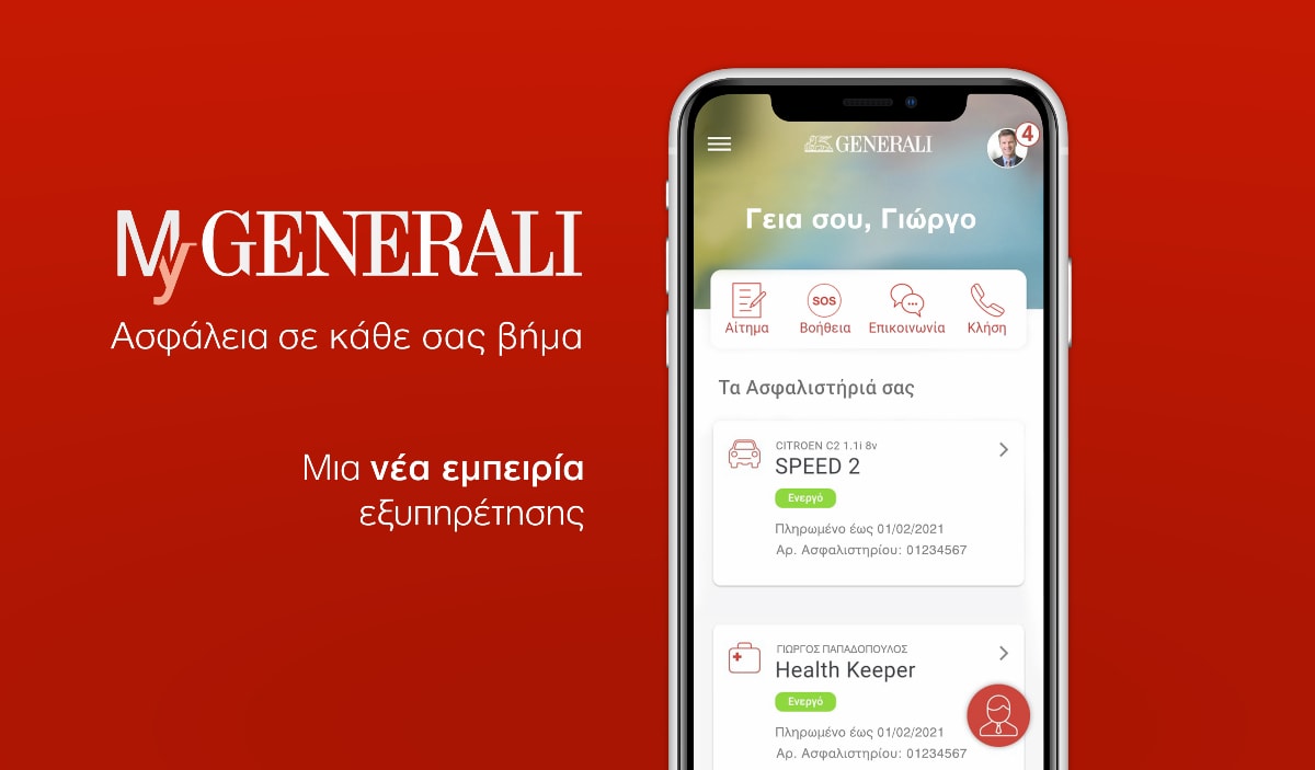 Μy Generali app: Ένα νέο “all in one” εργαλείο για τους Ασφαλισμένους της