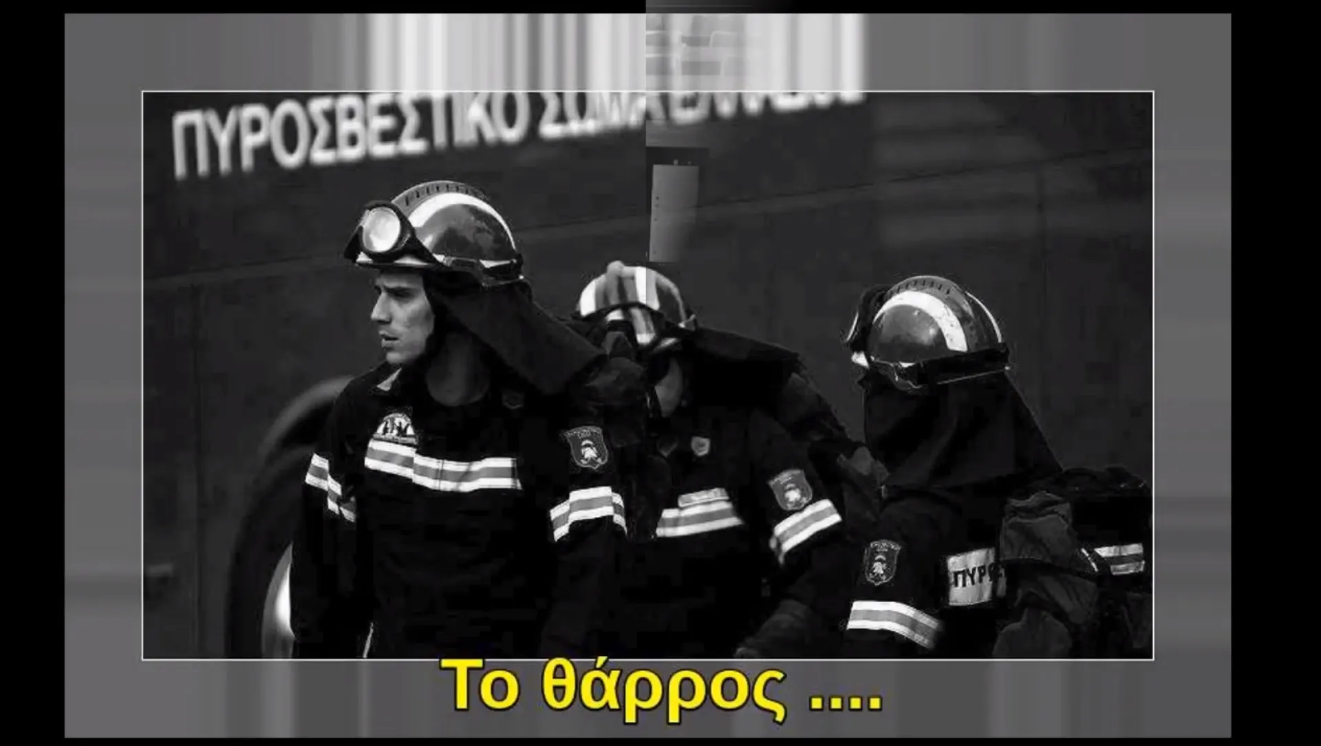 H ARAG δίπλα στους μαχητές της πρώτης γραμμής