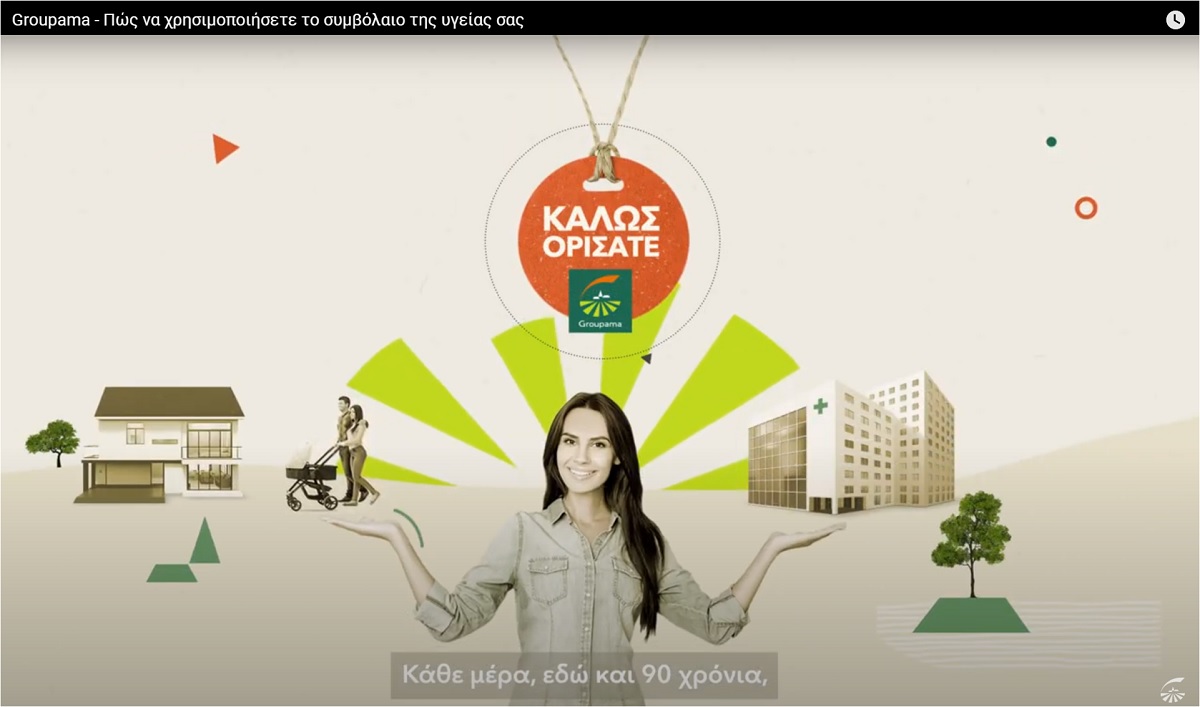 Η Groupama υποδέχεται τους νέους ασφαλισμένους της με tutorial videos