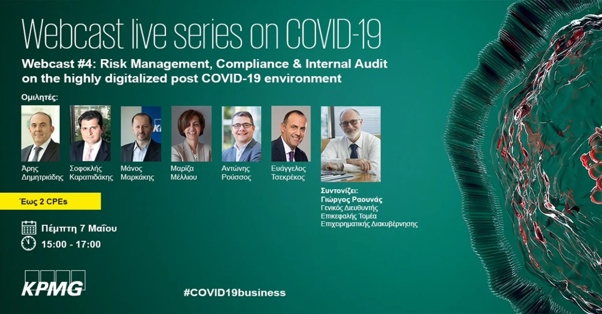 KPMG: Νέους επιχειρηματικούς κινδύνους φέρνει στην επιφάνεια ο κορωνοϊός