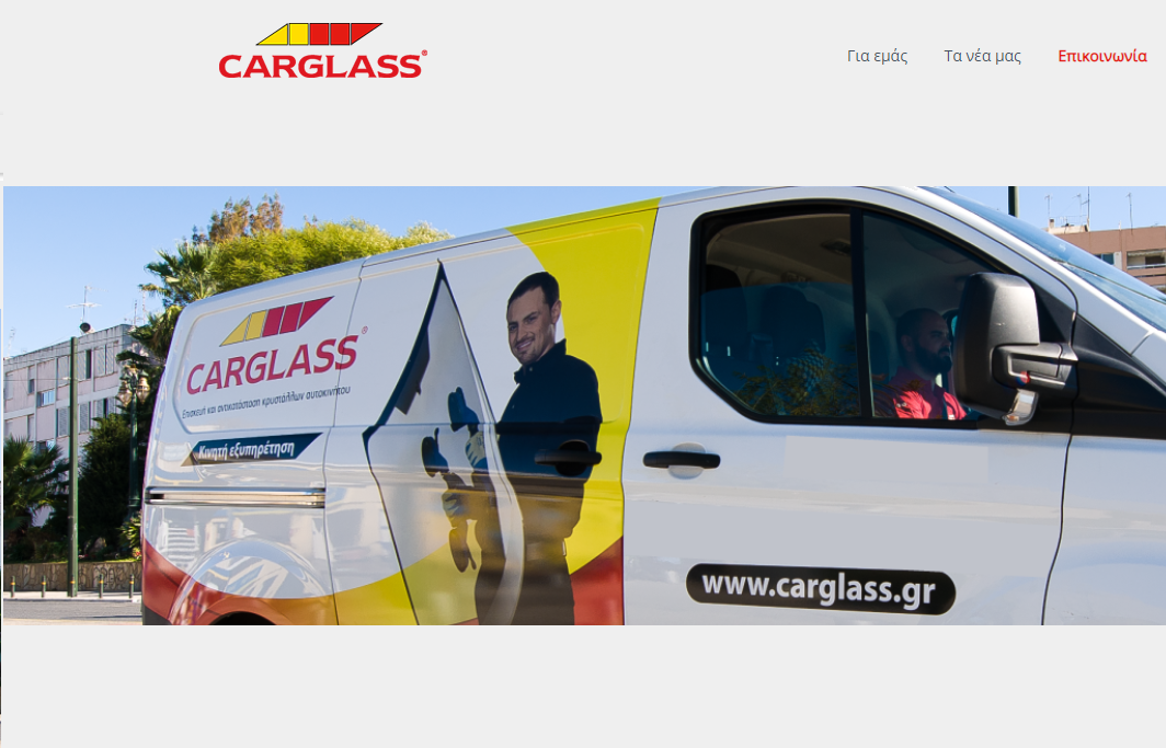 Carglass® & Ψηφιακός Μετασχηματισμός: Εφαρμογή Ηλεκτρονικής Τιμολόγησης