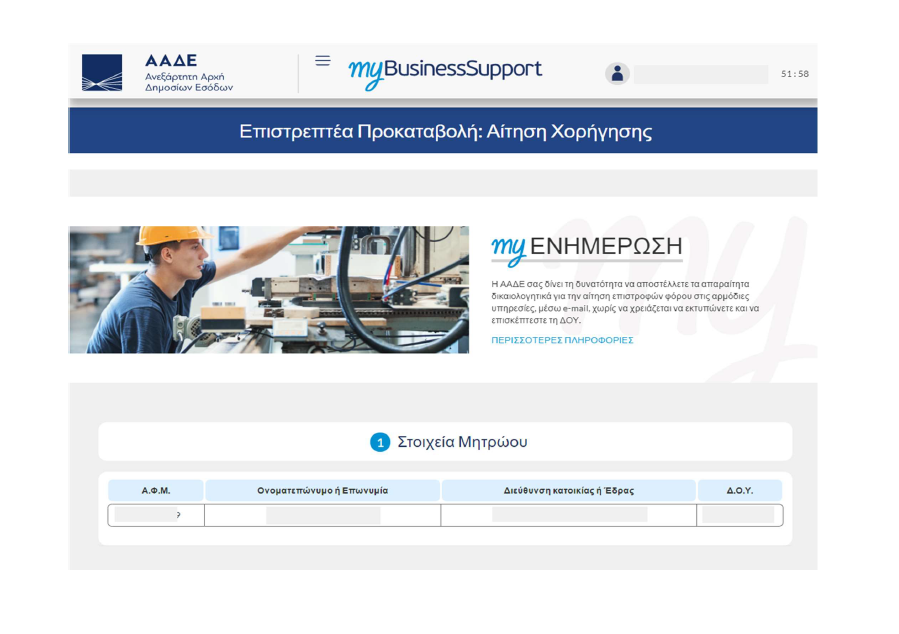 Ξεκινά η καταβολή ποσών της επιστρεπτέας προκαταβολής – Αναλυτικές οδηγίες της ΑΑΔΕ