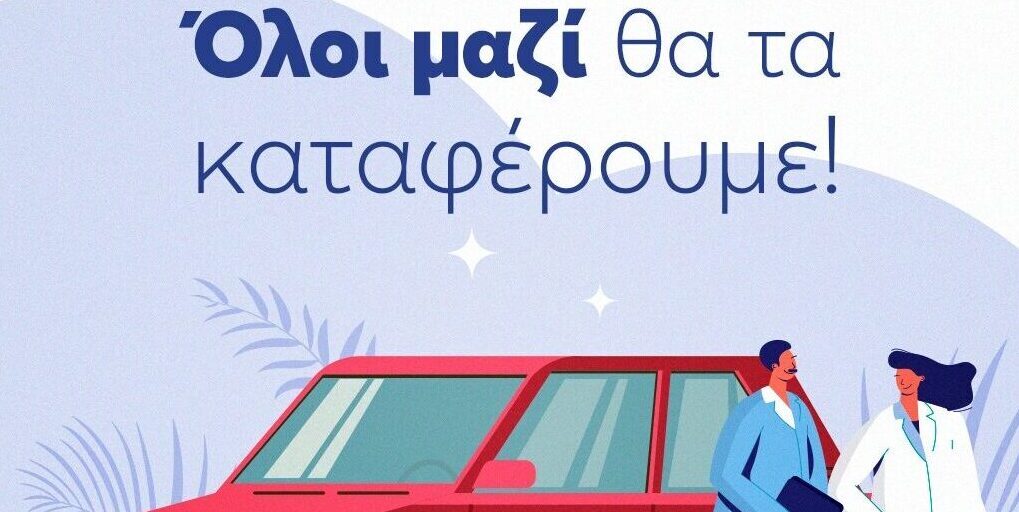 Ευρωπαϊκή Πίστη: Δωρεάν ασφάλιση στα οχήματα που παραχωρεί η Avis στις Κινητές Ομάδες Υγείας του Ε.Ο.Δ.Υ.