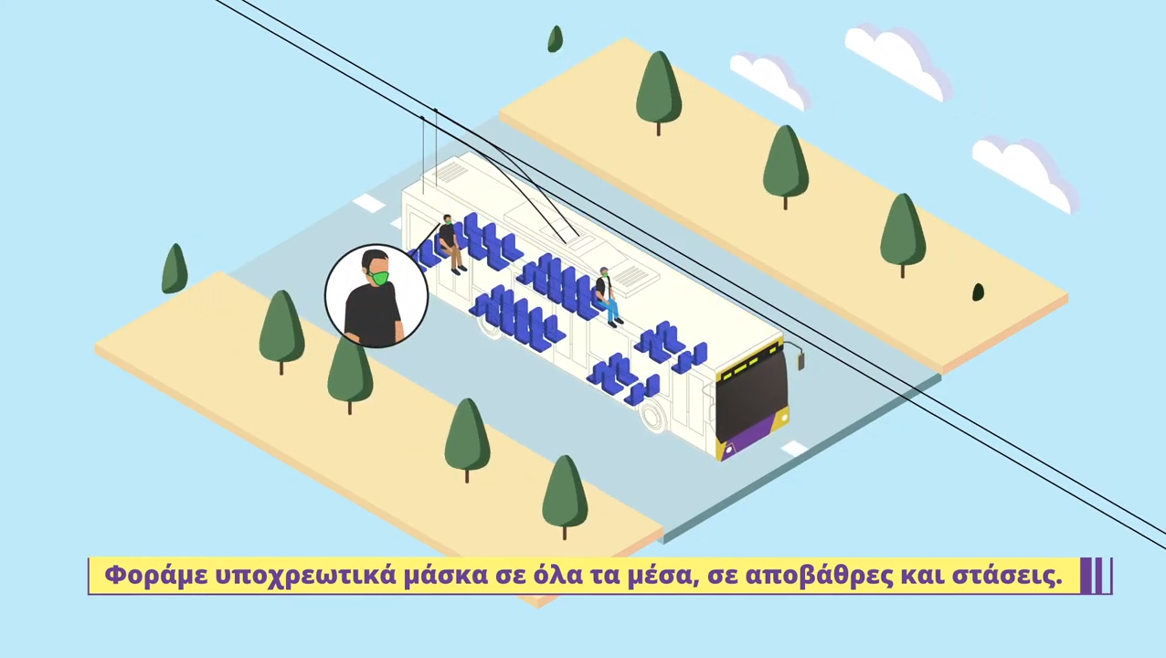 Μετακινούμαστε με υπευθυνότητα, μένουμε ασφαλείς