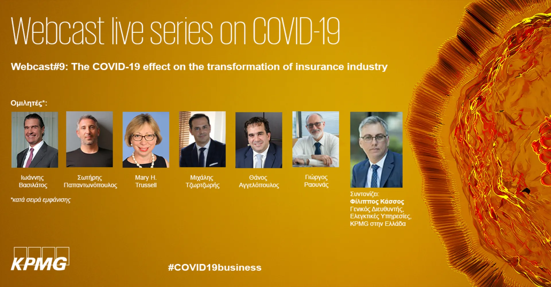 KPMG: Με έμφαση στον ανθρώπινο παράγοντα ο ψηφιακός μετασχηματισμός των ασφαλιστικών εταιρειών