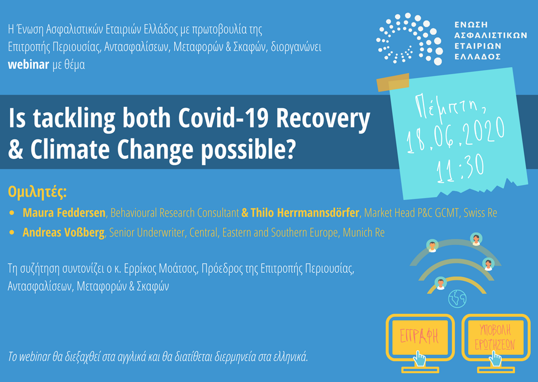 ΕΑΕΕ: Webinar “Is Tackling Both Covid-19 Recovery & Climate Change Possible?”