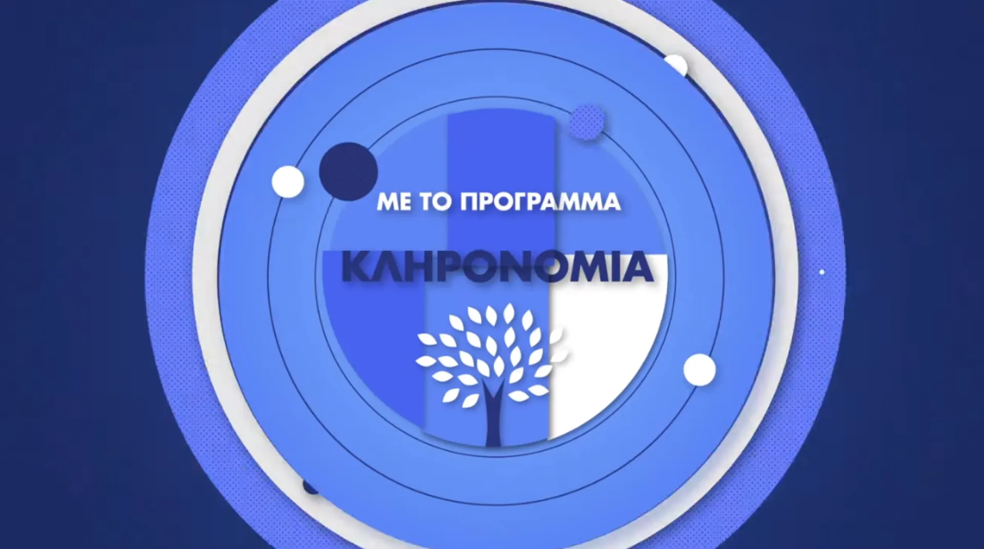 Ευρωπαϊκή Πίστη: Η μόνη ασφαλιστική που πληρώνει το φόρο κληρονομιάς