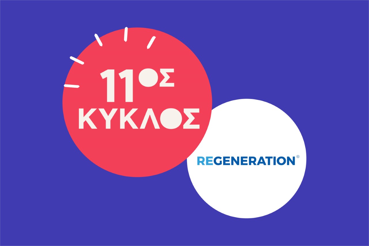 Δυναμικό back to school για το ReGeneration