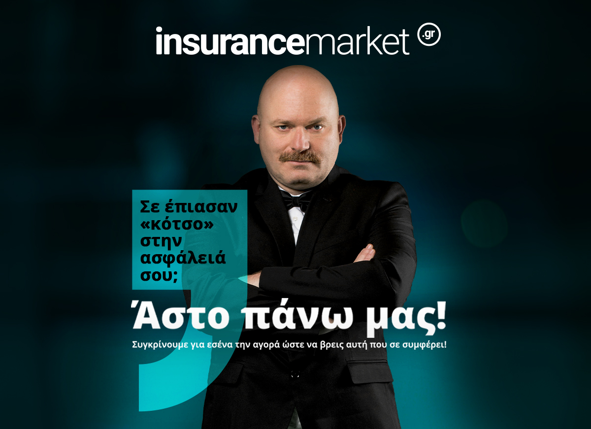 «Άστο πάνω μας» – η νέα καμπάνια του Insurancemarket.gr