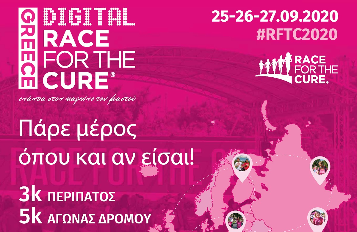 Ο Όμιλος ΒΙΟΙΑΤΡΙΚΗ στήριξε το Digital Race for the Cure® 2020