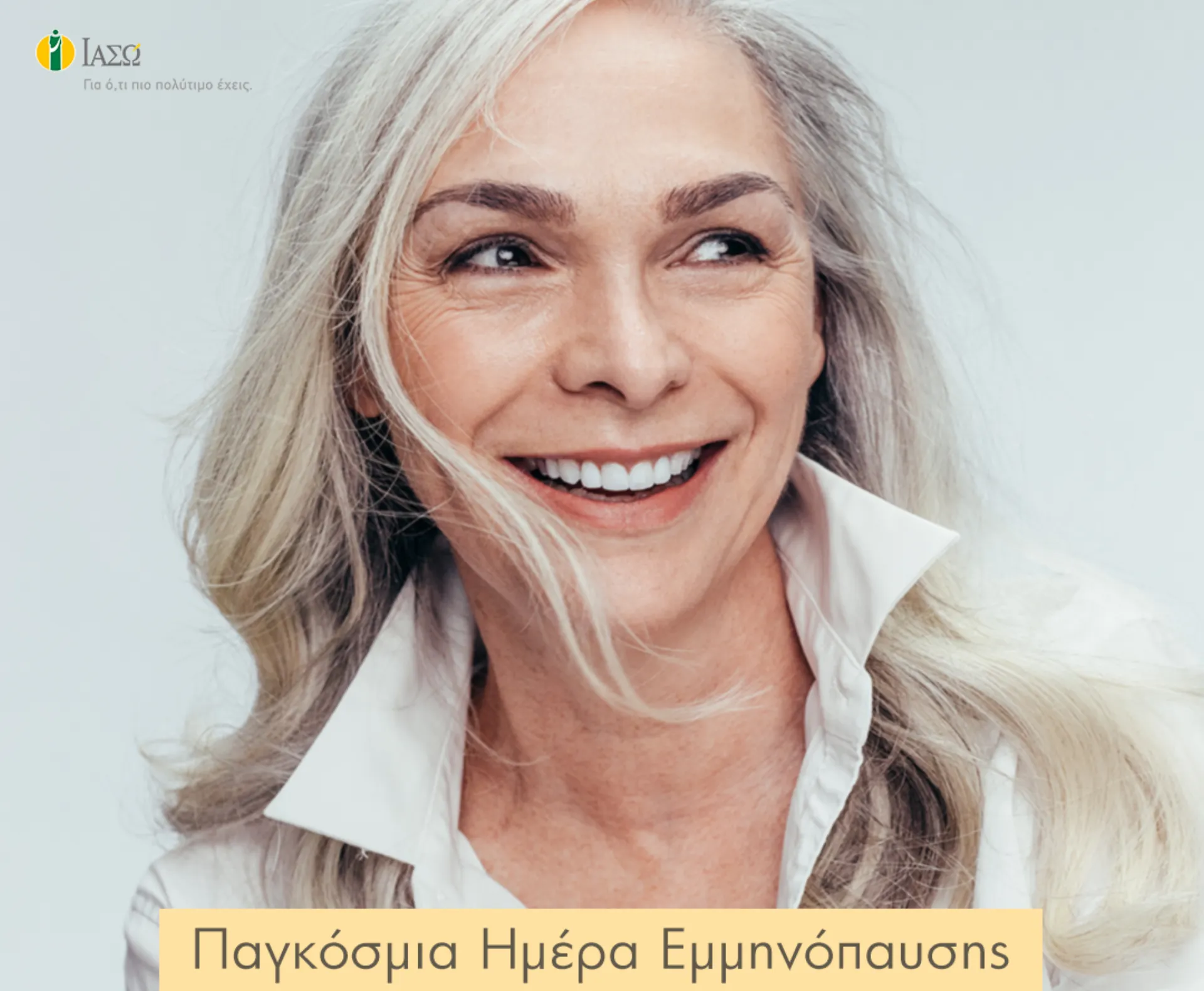 ΙΑΣΩ: Έλεγχος για την εμμηνόπαυση σε προνομιακή τιμή