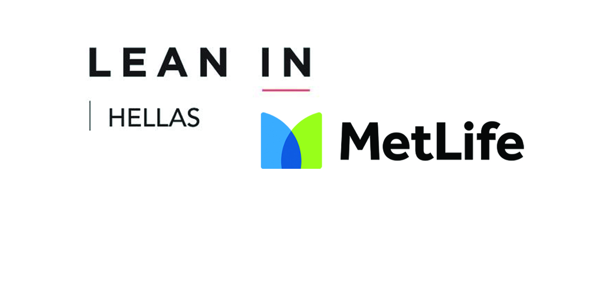 МеtLife: Μαζί για έναν δίκαιο κόσμο με περισσότερη ισότητα