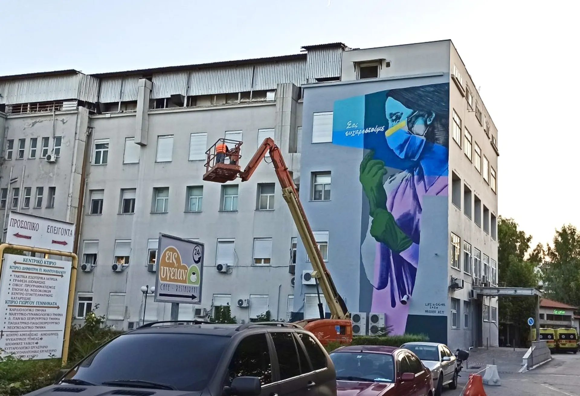 H INTERAMERICAN τιμά τους εργαζομένους στα Νοσοκομεία συμμετέχοντας στη δράση «Χρώμα στα Νοσοκομεία»