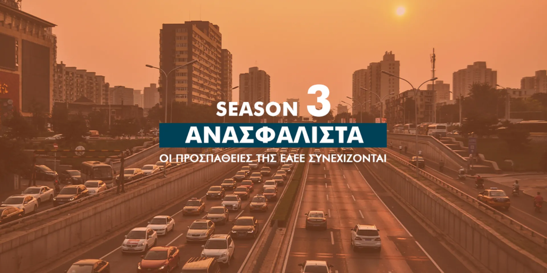 Νέο «όπλο» κατά των ανασφάλιστων οχημάτων από τον Κ. Πιερρακάκη