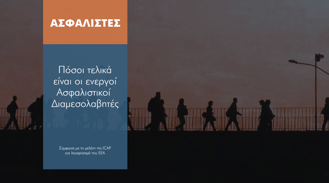 20.000 ή 13.500. Πόσοι τελικά είναι οι διαμεσολαβητές στην Ελλάδα;