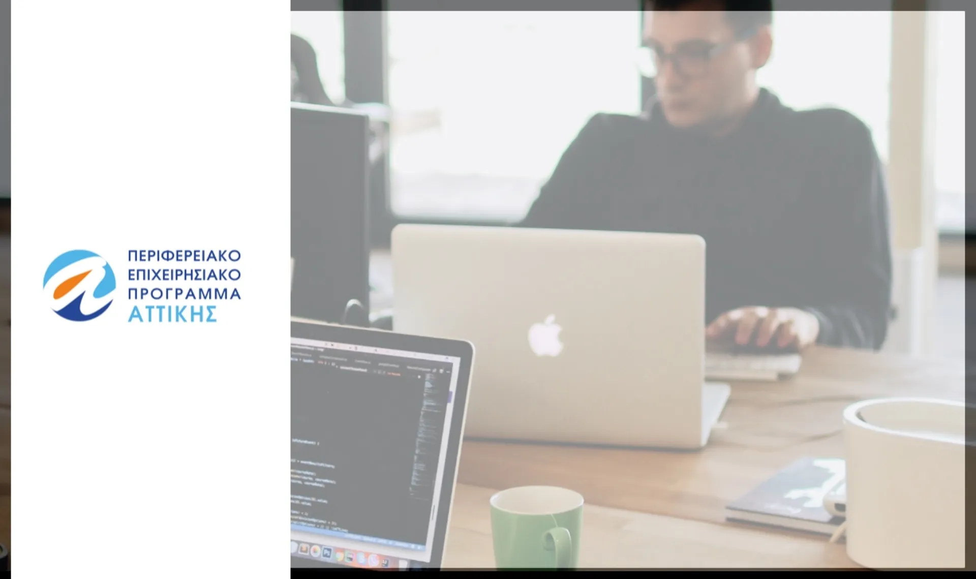 Εντάχθηκαν οι Αυτοαπασχολούμενοι Ασφαλιστικοί Διαμεσολαβητές σε πρόγραμμα της Περιφέρειας Αττικής