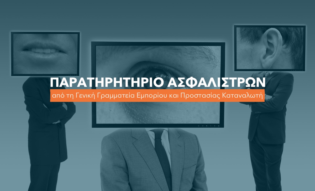 «Μεγάλος Αδελφός» για τις ανατιμήσεις στα ισόβια προγράμματα υγείας