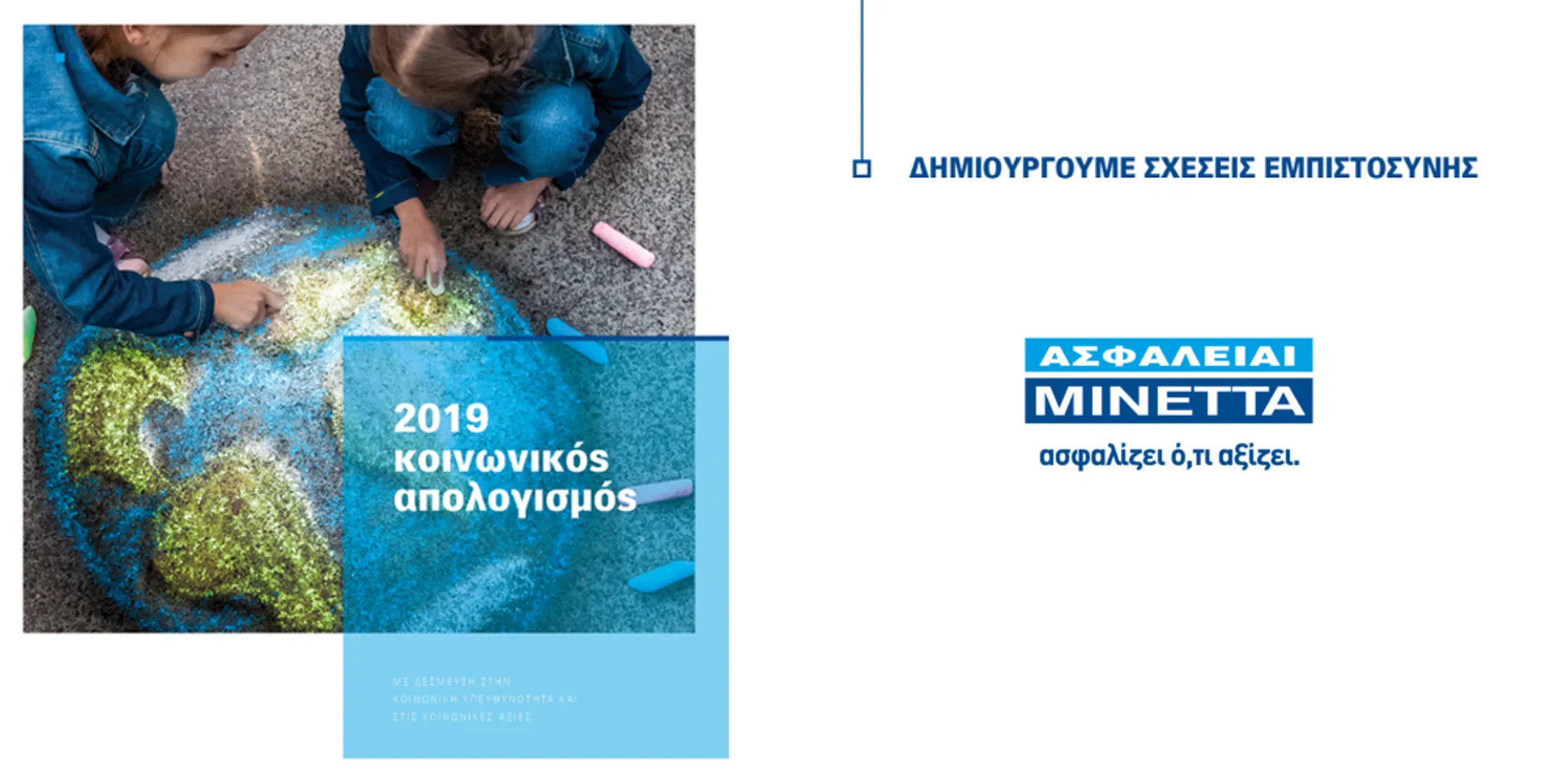 ΜΙΝΕΤΤΑ Ασφαλιστική: «Εβδομάδα Κοινωνικής Υπευθυνότητας 2020»