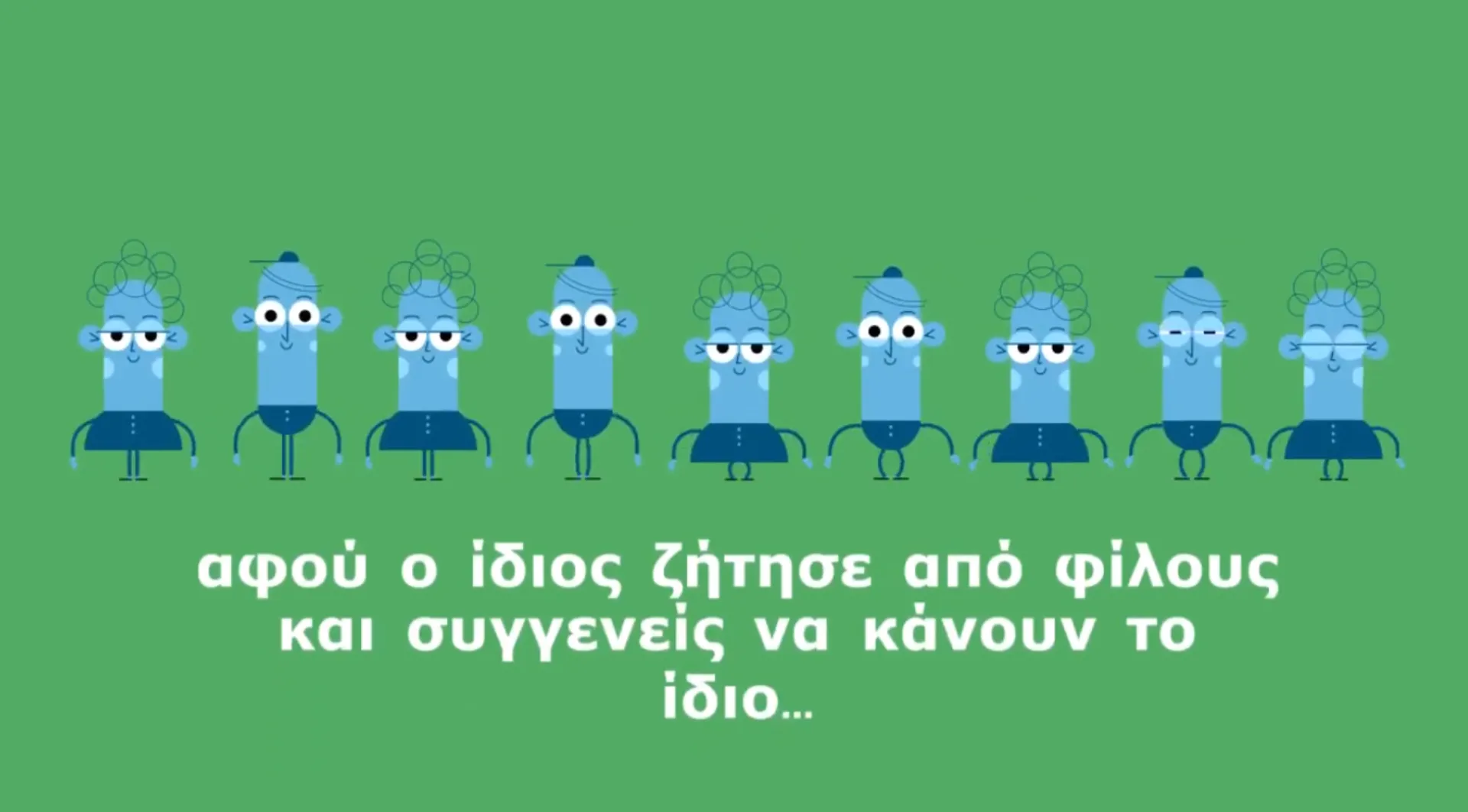 Video: «Μένουμε σπίτι με τον Ζήση για να ζήσουμε»