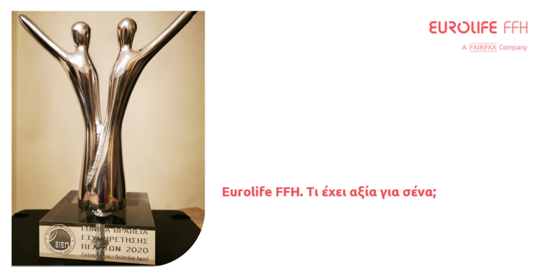 Customer Experience Game-Changer of the Year η Eurolife FFH
