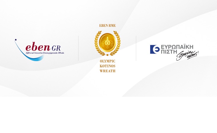Ευρωπαϊκή Πίστη: Βράβευση με την Ανώτερη διάκριση από το EBEN GR