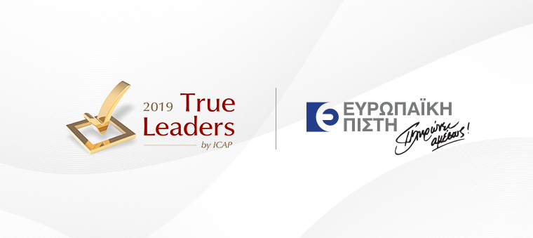 Ευρωπαϊκή Πίστη: “True Leader” για 10ο συνεχόμενο έτος