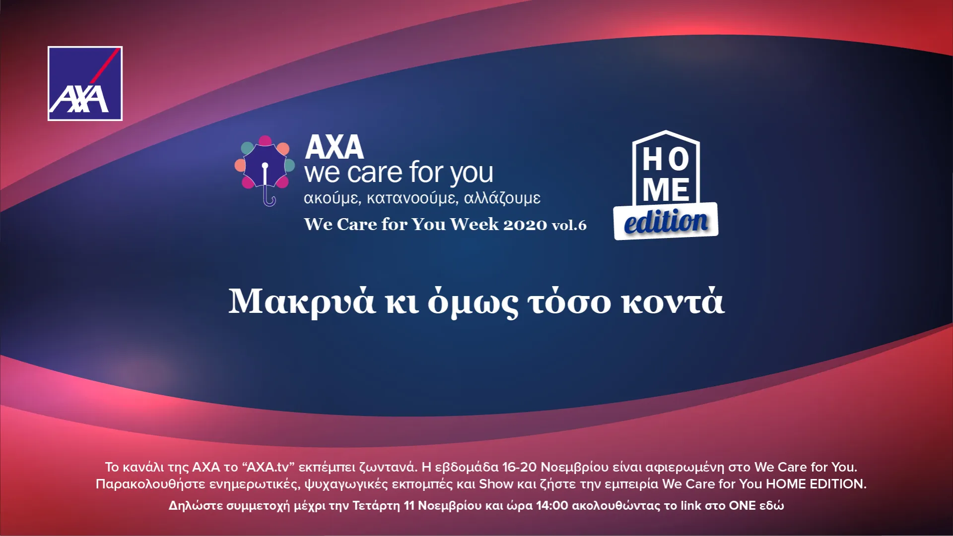 ΑΧΑ We Care For You Week Vol.6 Home Edition:  «Μακριά κι όμως τόσο κοντά»