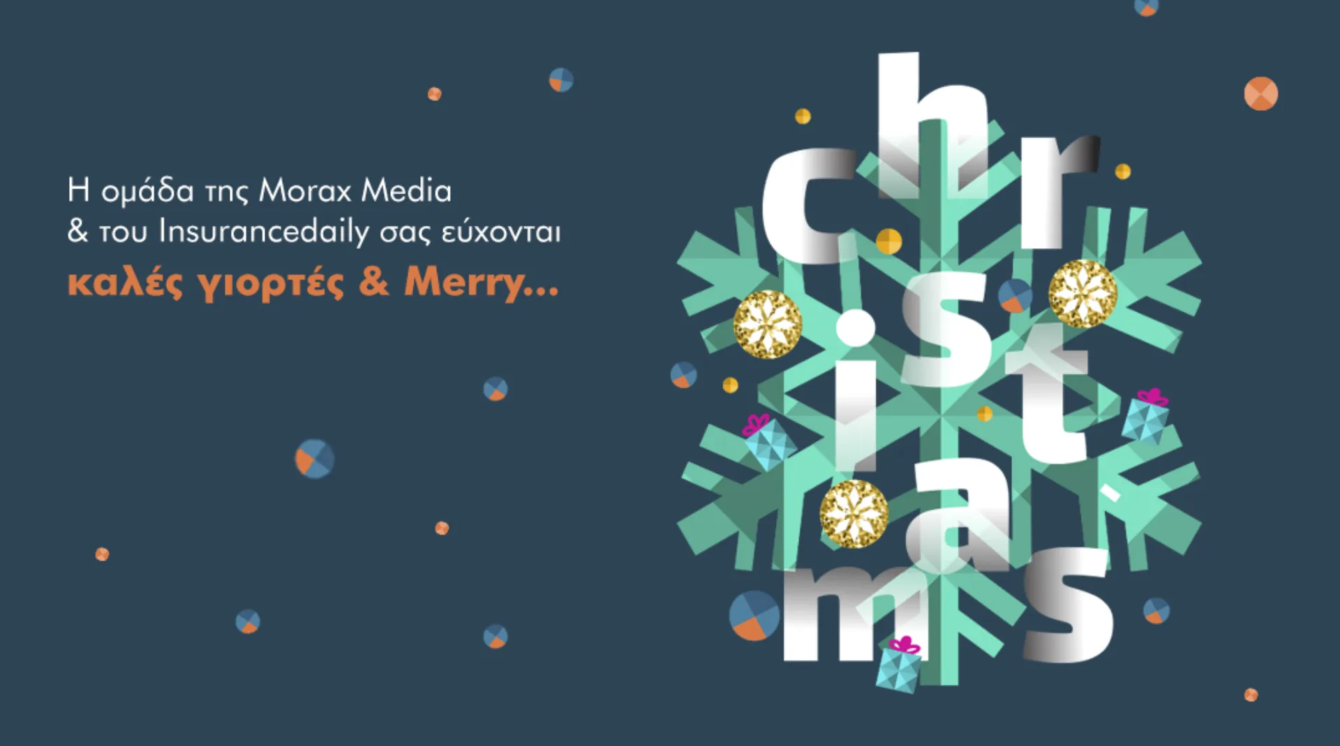 Καλές γιορτές & Merry Jolly Christmas από την ομάδα του insurancedaily.gr