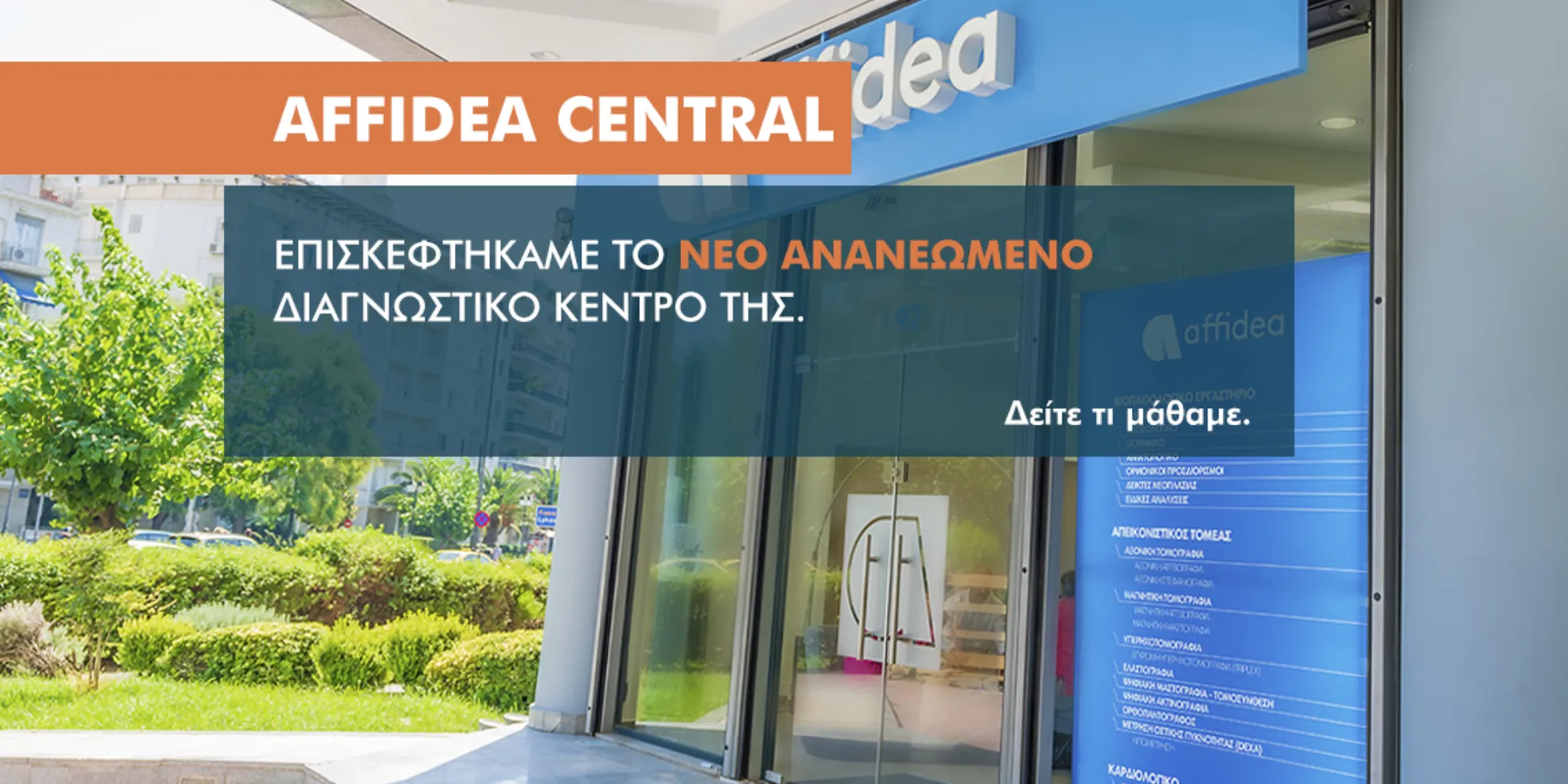 Affidea Central: Νέο super εξοπλισμένο διαγνωστικό στην πόλη