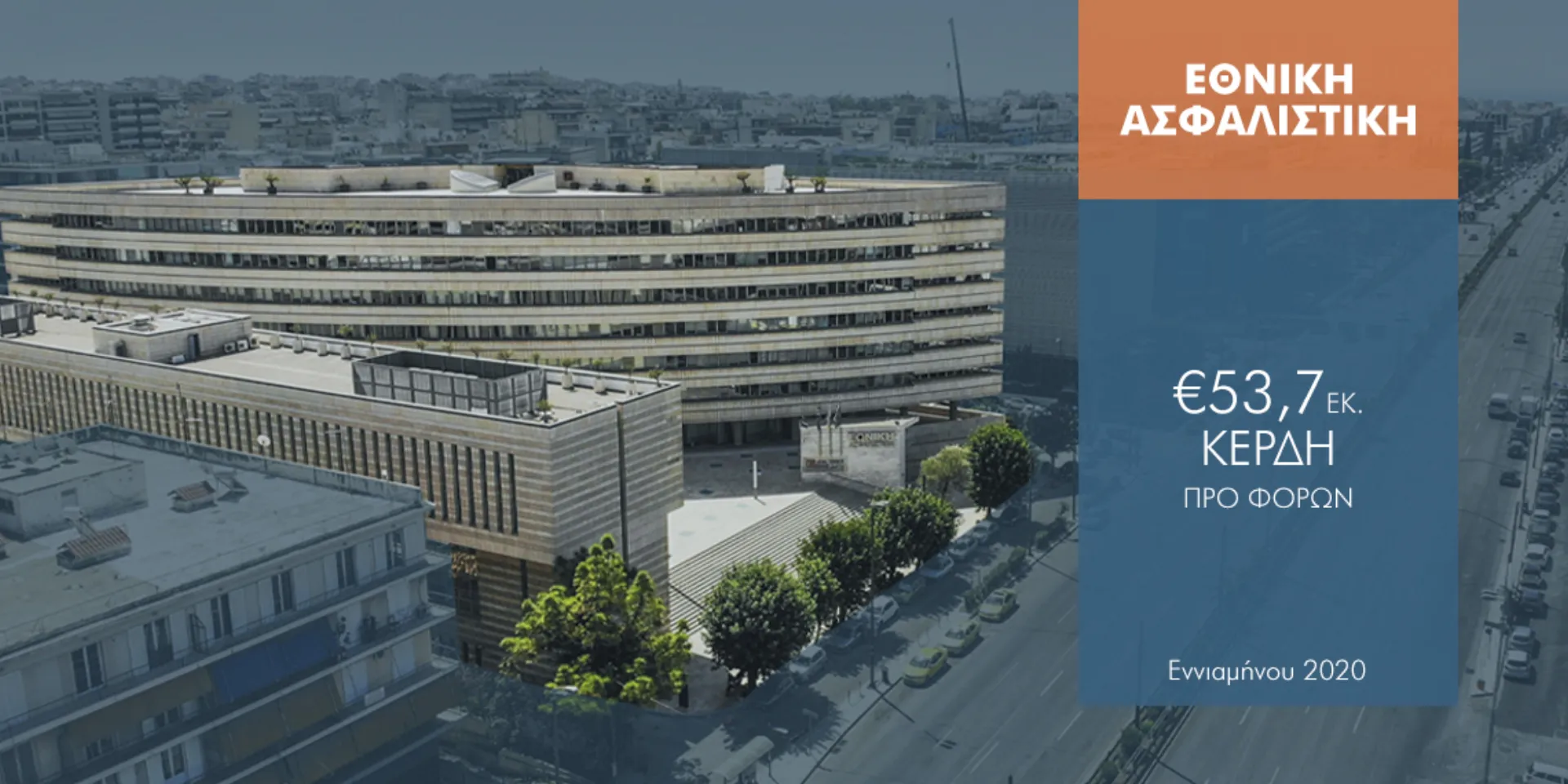 ΕΘΝΙΚΗ Ασφαλιστική: 15% αύξηση στα Κέρδη Προ Φόρων εννιαμήνου