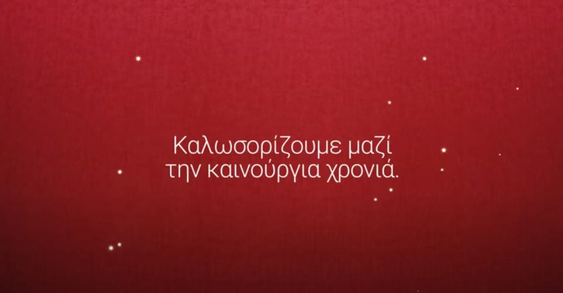 INTERAMERICAN: Καλωσορίζουμε μαζί τη νέα χρονιά!