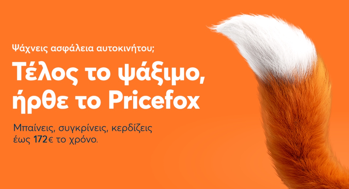 Pricefox: Online η “αλεπού” του ομίλου Antenna και της Nova Founders Capital