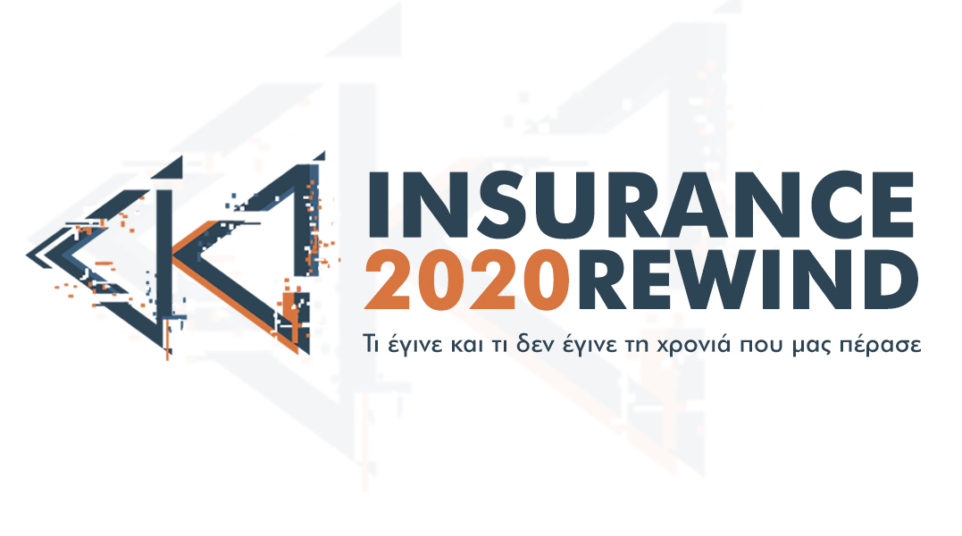 Οι σημαντικότερες ειδήσεις της Ασφαλιστικής Αγοράς 2020 (top10)