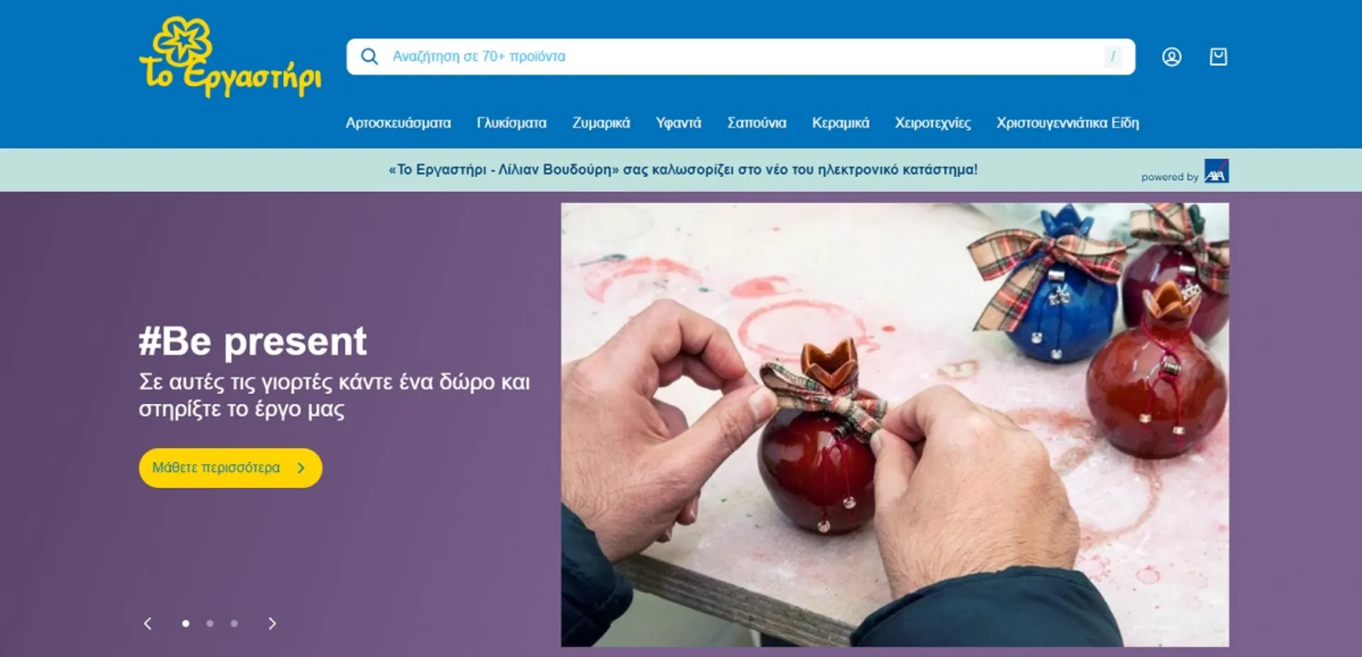 AXA Ασφαλιστική: Στήριξε το Εργαστήρι (video)