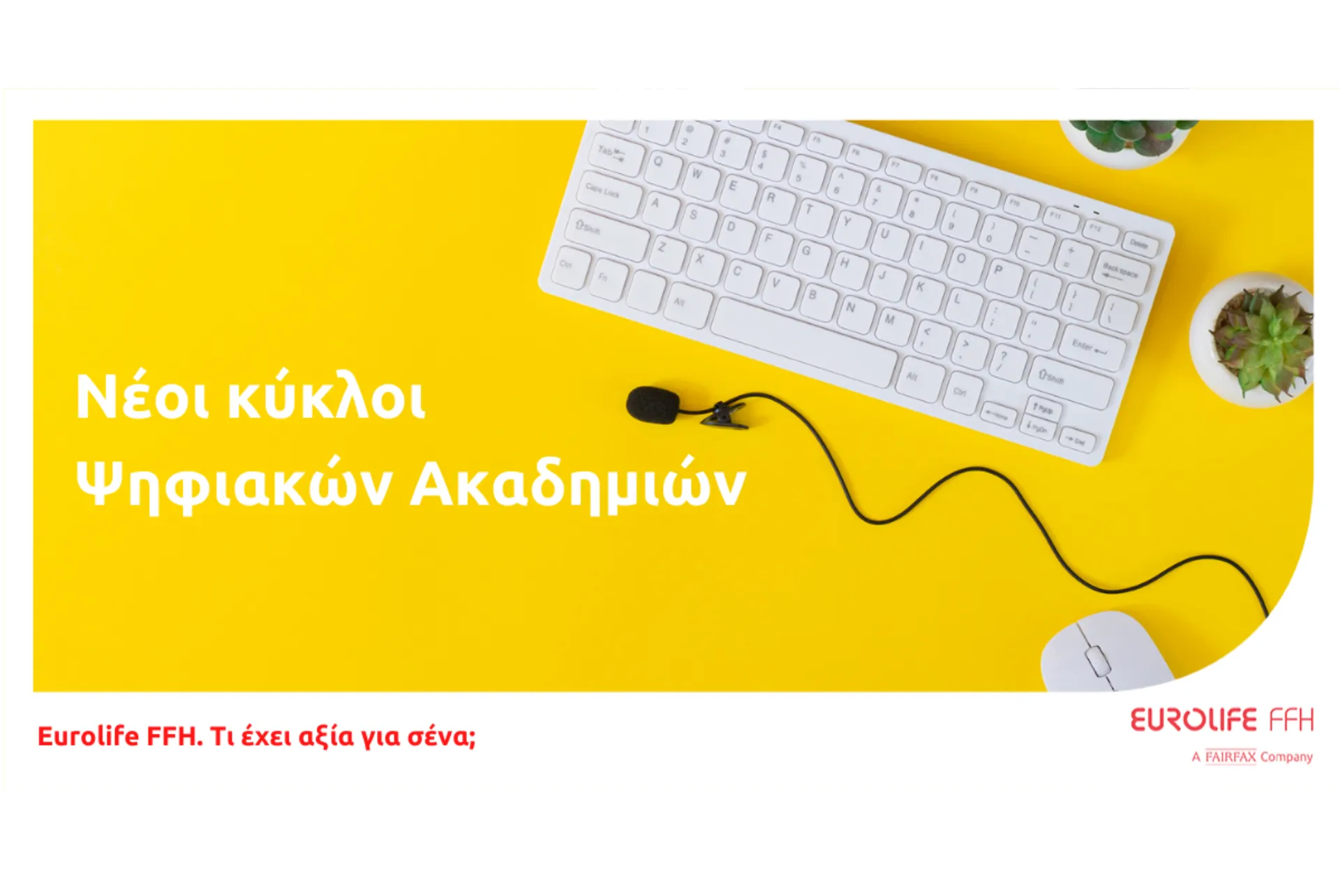 Νέοι κύκλοι στις Ψηφιακές Ακαδημίες του Cyber Security International Institute και της Eurolife FFH