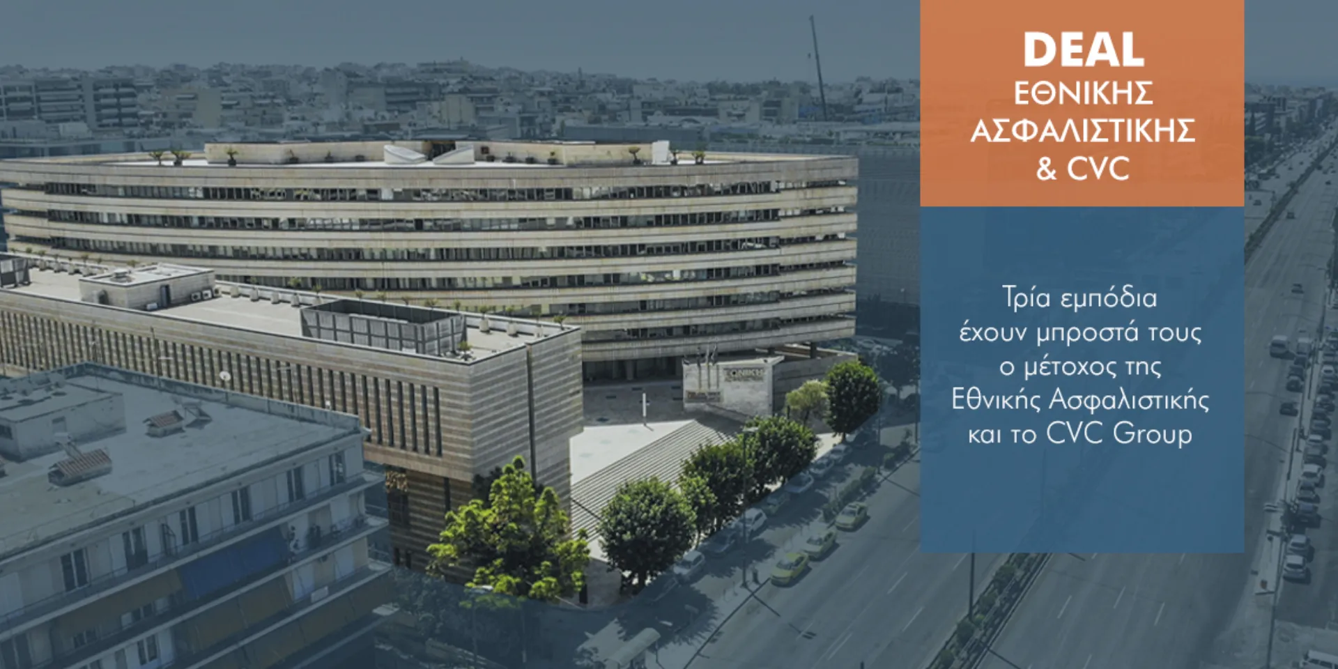 Τρία εμπόδια & τρία σενάρια για την πώληση της Εθνικής Ασφαλιστικής