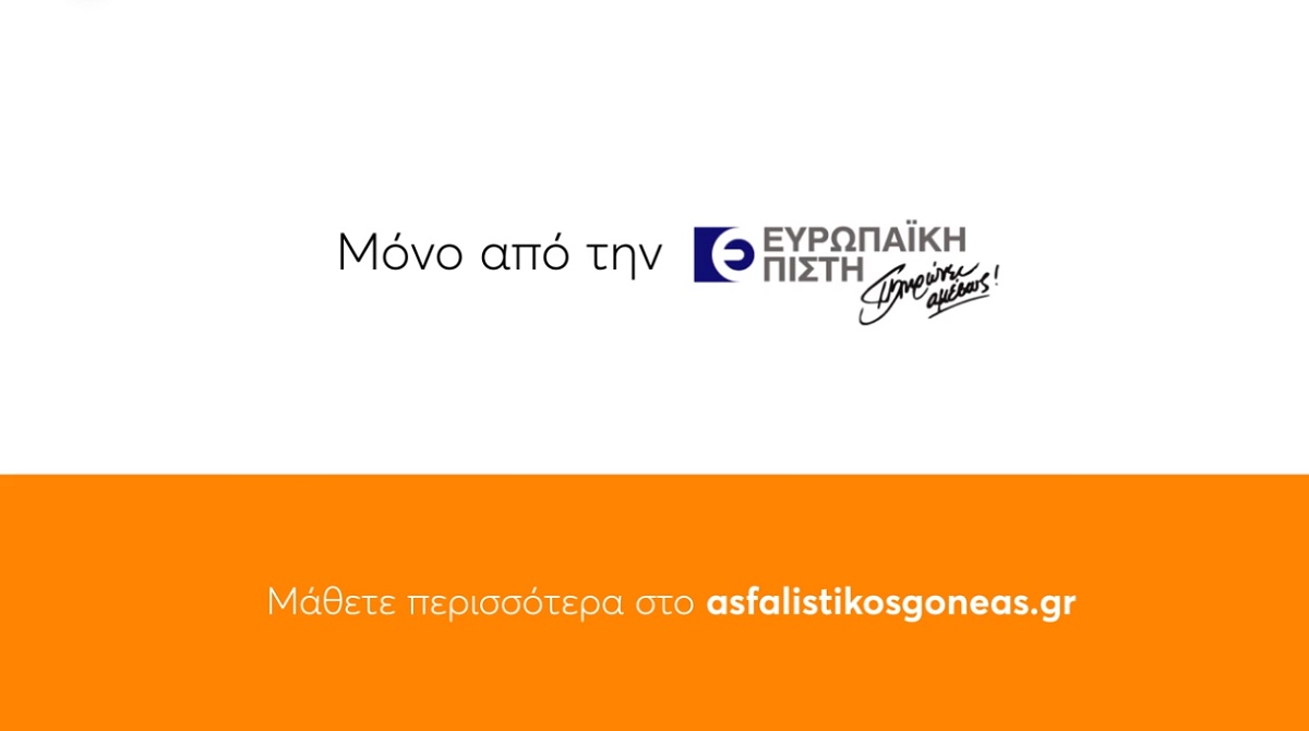 Ασφαλιστικός Γονέας: Το δωρεάν πρόγραμμα που μειώνει τα ασφάλιστρά σου! (video)