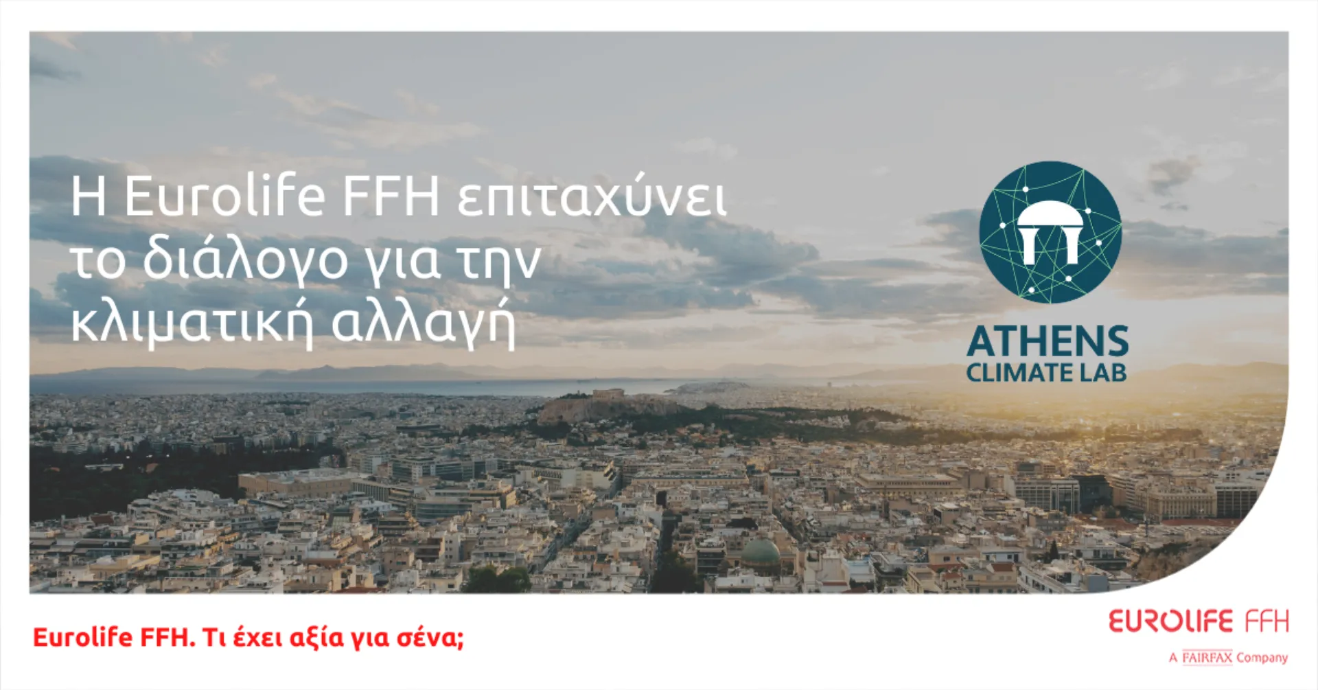 Η Eurolife FFH επιταχύνει το διάλογο για την κλιματική αλλαγή