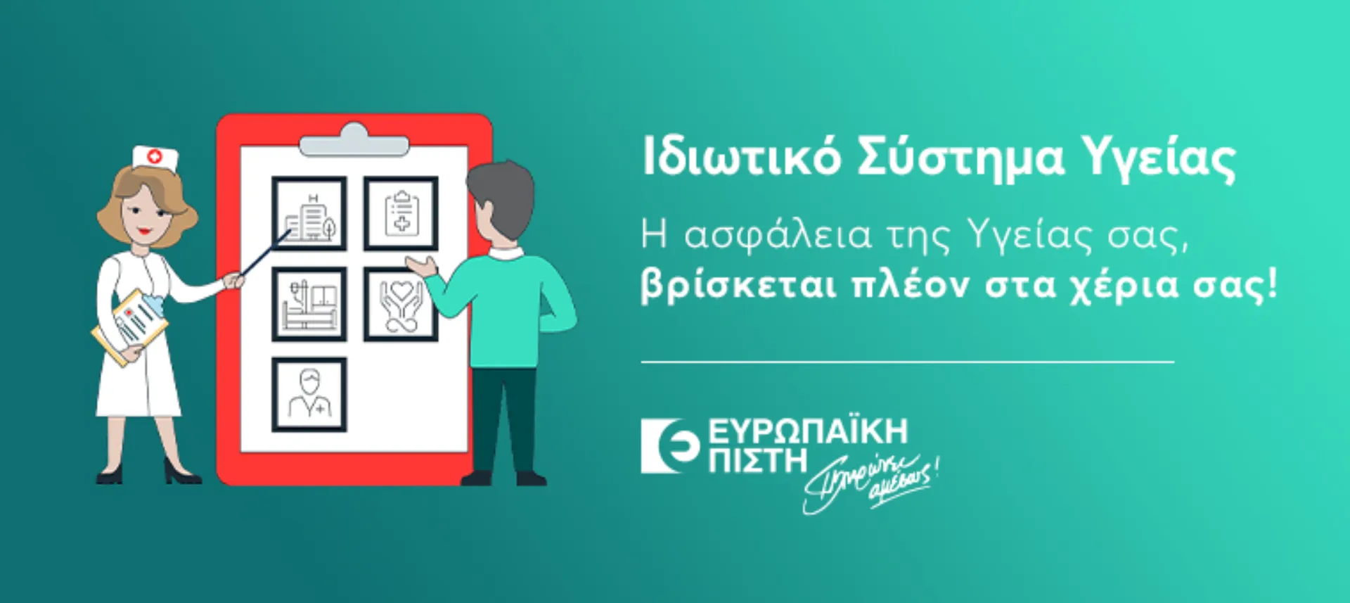 Ευρωπαϊκή Πίστη: Animated promotional video για το Ιδιωτικό Σύστημα Υγείας