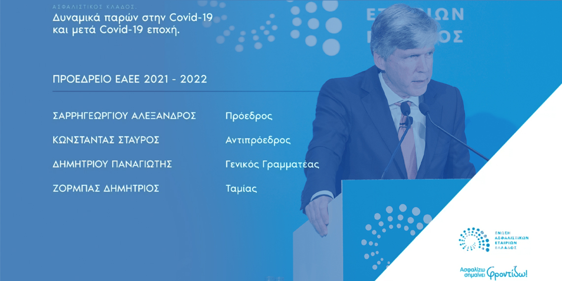 Πρόεδρος της ΕΑΕΕ για 5η θητεία ο Α. Σαρρηγεωργίου
