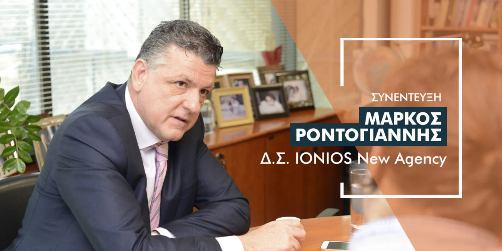 IONIOS New Agency: €2 εκατ. νέα παραγωγή & €500.000 επενδύσεις