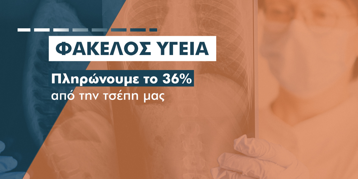 Δαπάνες υγείας: Φτωχοποιούν 1 στους 10 Έλληνες με την ιδιωτική ασφάλιση να είναι στο 4%