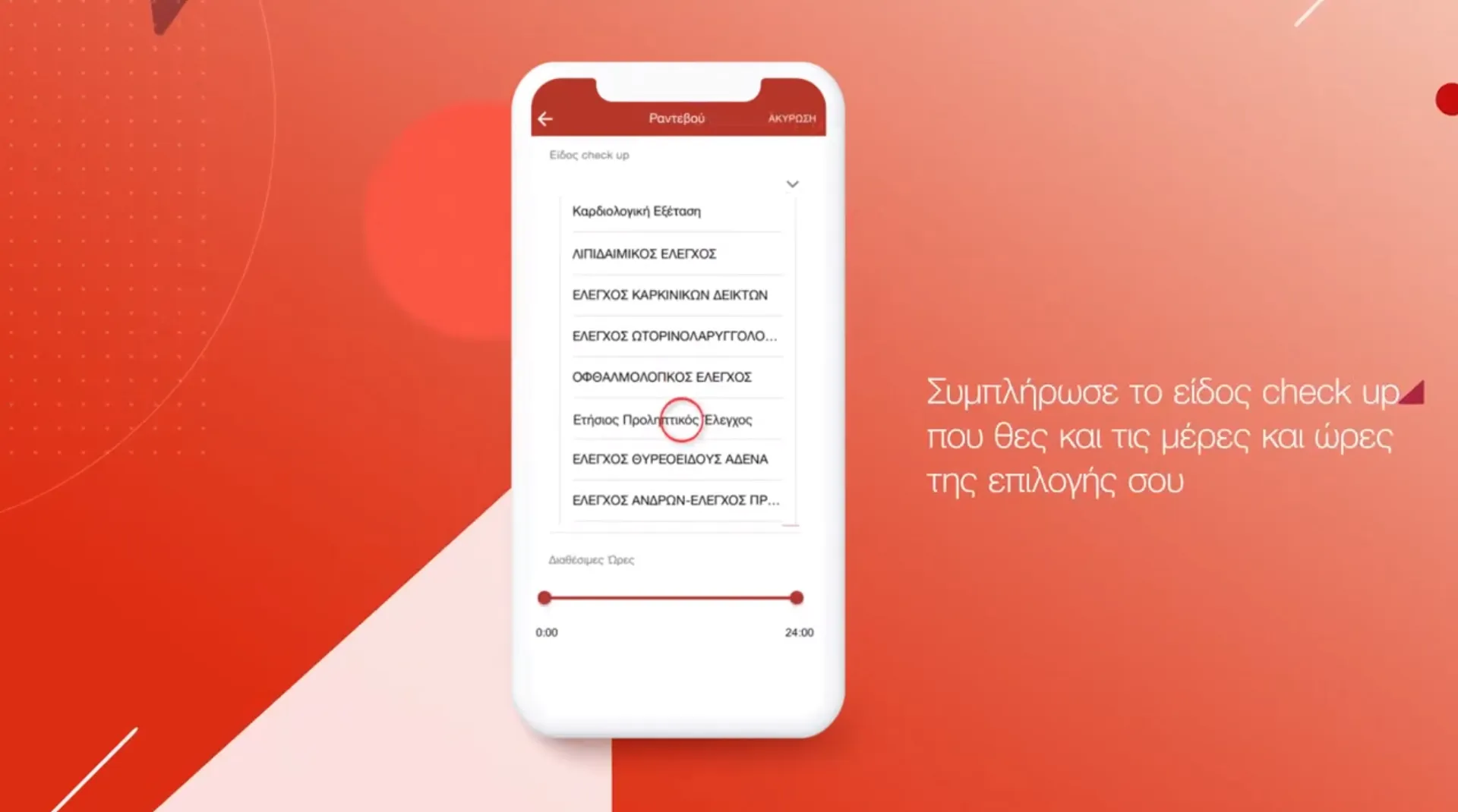 MyGenerali App (video): Ραντεβού για γιατρό και εξετάσεις από το κινητό