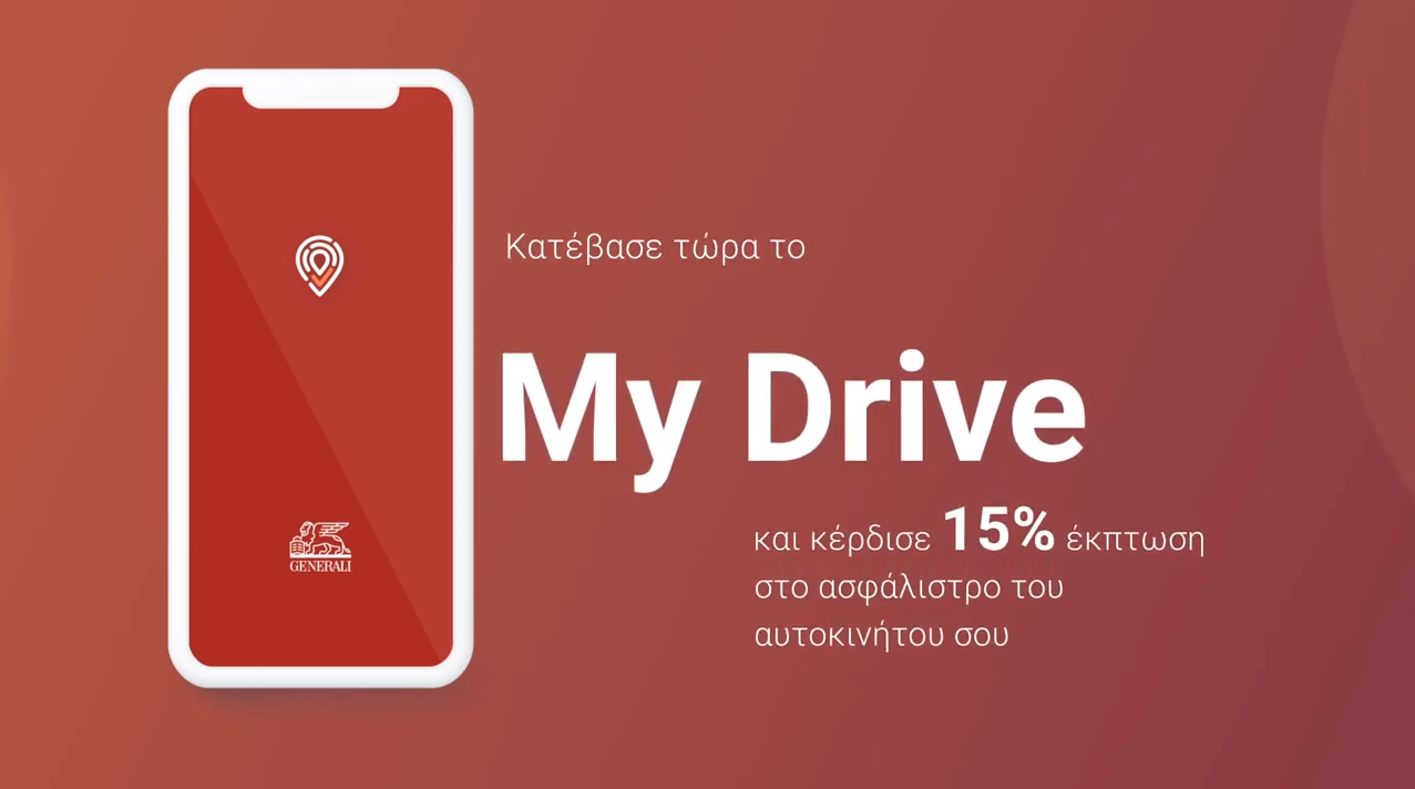 Aνανεωμένη εφαρμογή MyDrive από τη Generali