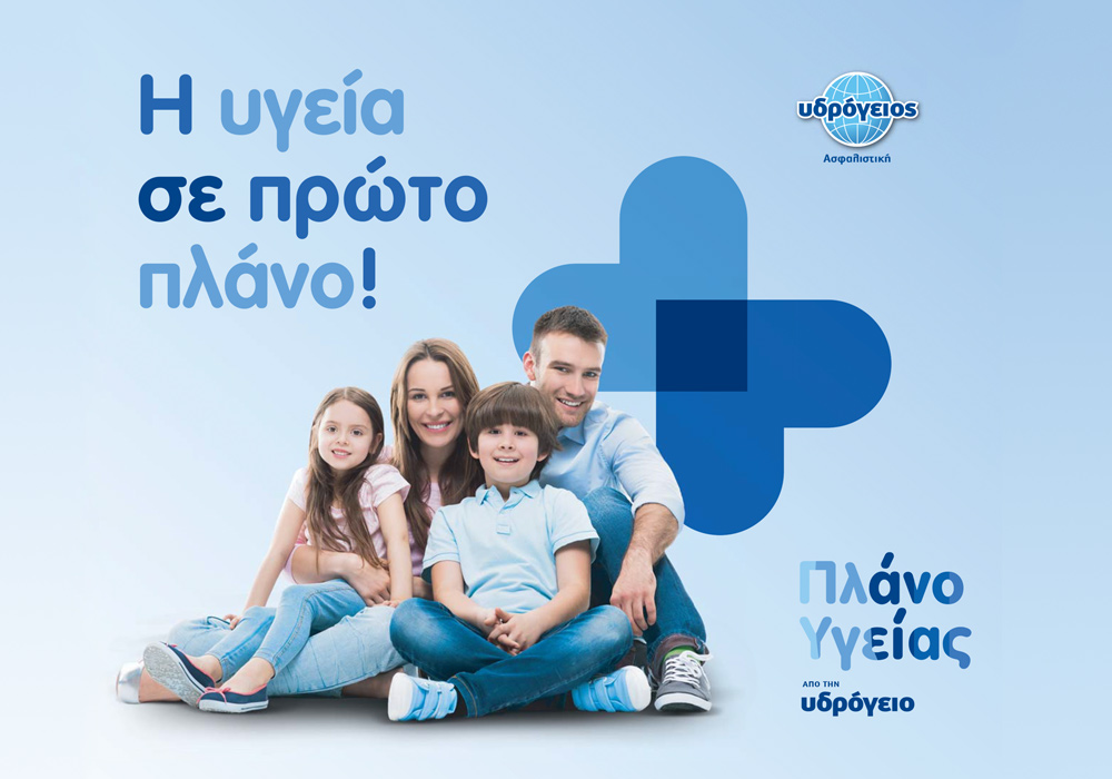 «Πλάνο Υγείας» από την Υδρόγειο Ασφαλιστική