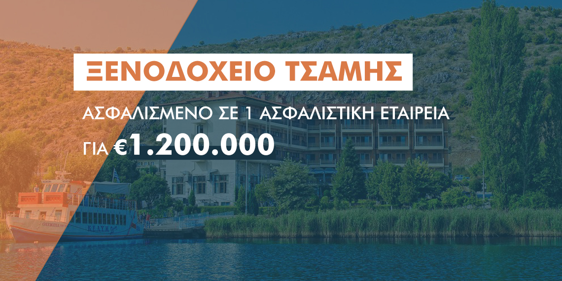 Ασφαλισμένο το ξενοδοχείο που ισοπεδώθηκε από έκρηξη στην Καστοριά (video)