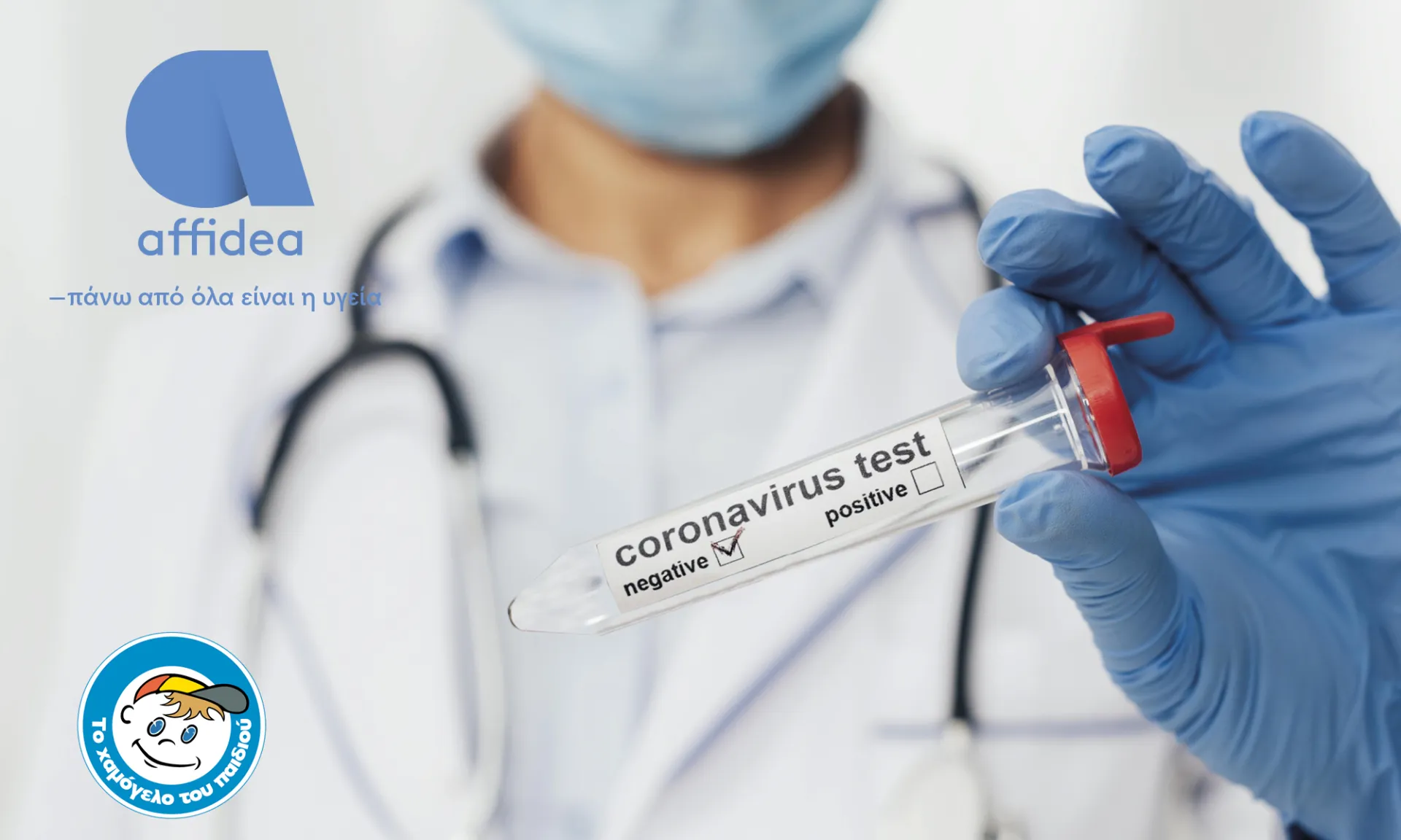 Η Affidea στο πλευρό του Οργανισμού  «Το Χαμόγελο του Παιδιού» με τη διενέργεια διαγνωστικών εξετάσεων έναντι του SARS-CοV-2