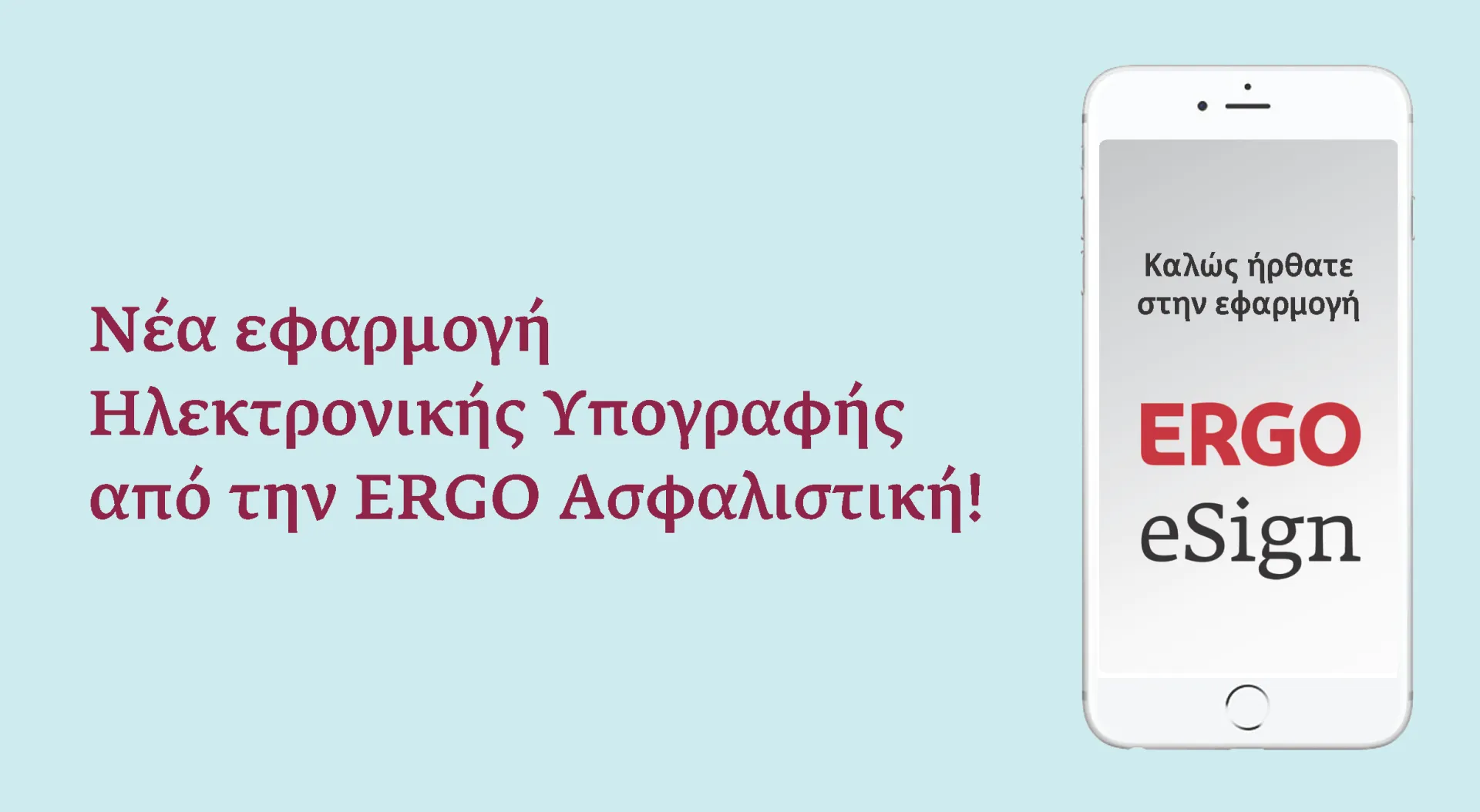 ERGO eSign: Η νέα εφαρμογή ηλεκτρονικής υπογραφής από την ERGO Ασφαλιστική