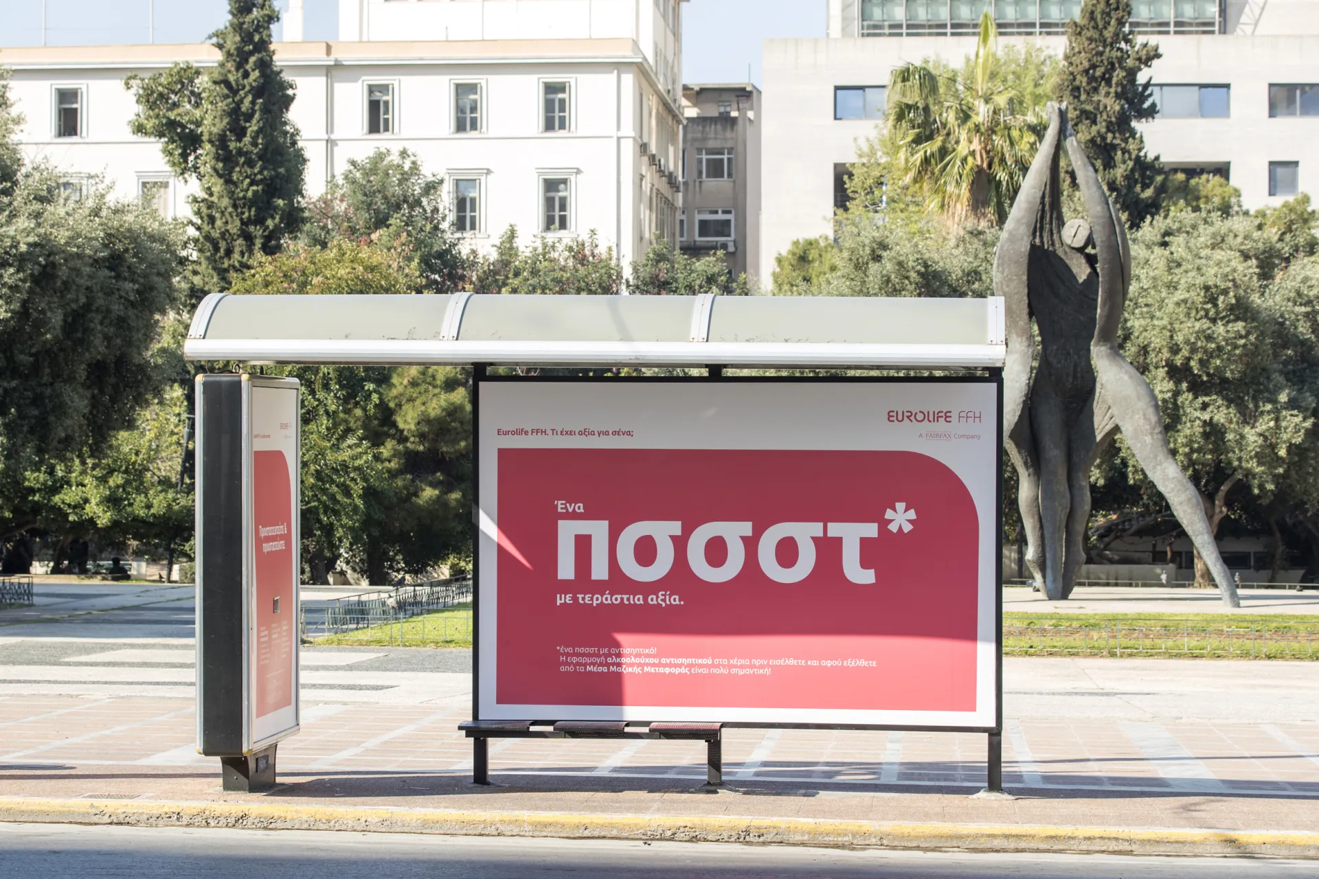 To “πσσστ” της Eurolife FFH έχει… μεγάλη αξία